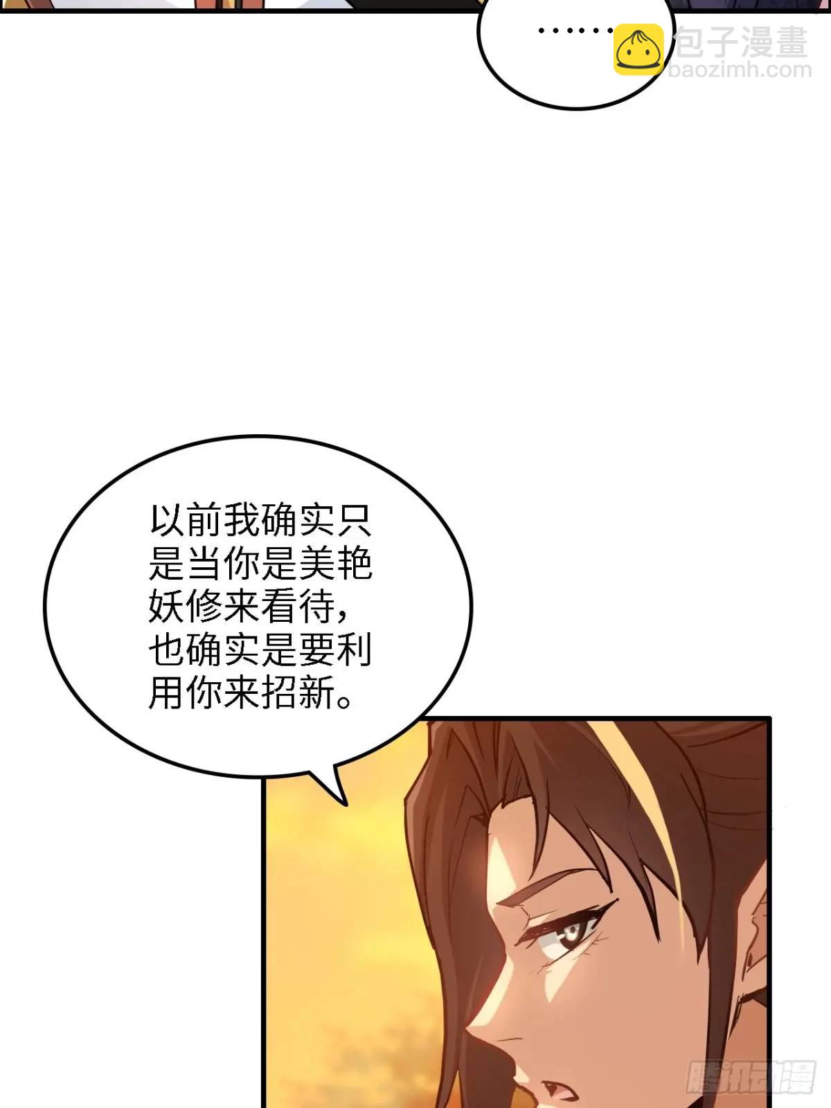 🍚修仙就是这样子的 81话 留下来，谁都不许离开！ 第42页