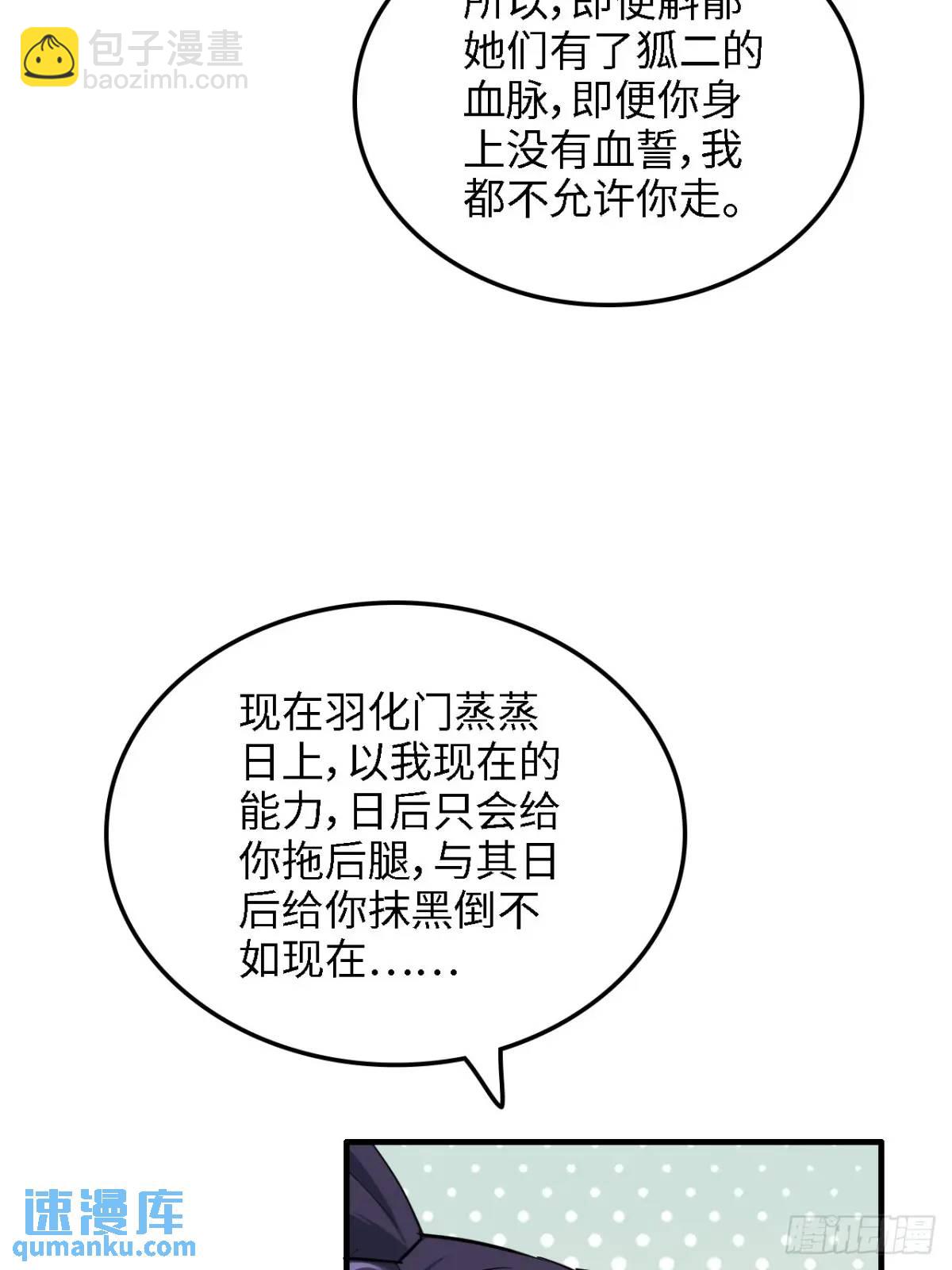 🍚修仙就是这样子的 81话 留下来，谁都不许离开！ 第46页