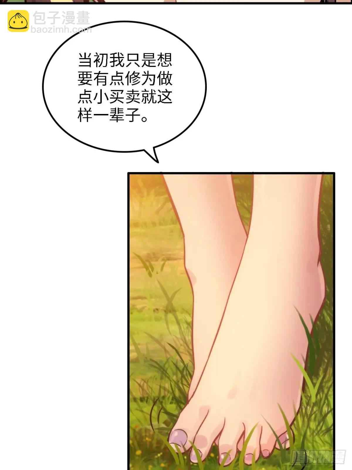 🍚修仙就是这样子的 81话 留下来，谁都不许离开！ 第49页
