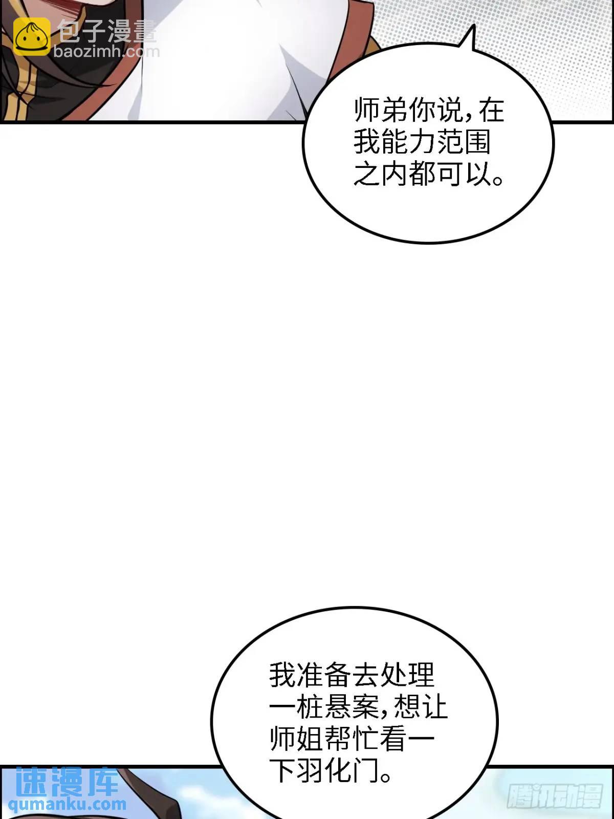 🍚修仙就是这样子的 81话 留下来，谁都不许离开！ 第7页