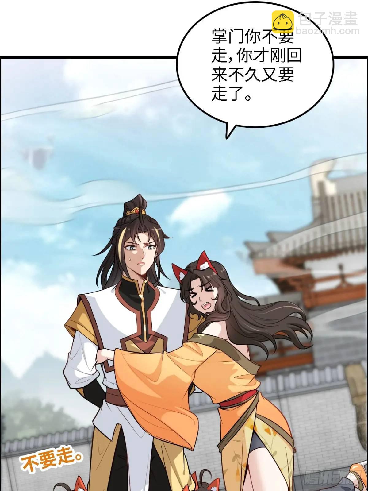 🍚修仙就是这样子的 81话 留下来，谁都不许离开！ 第9页