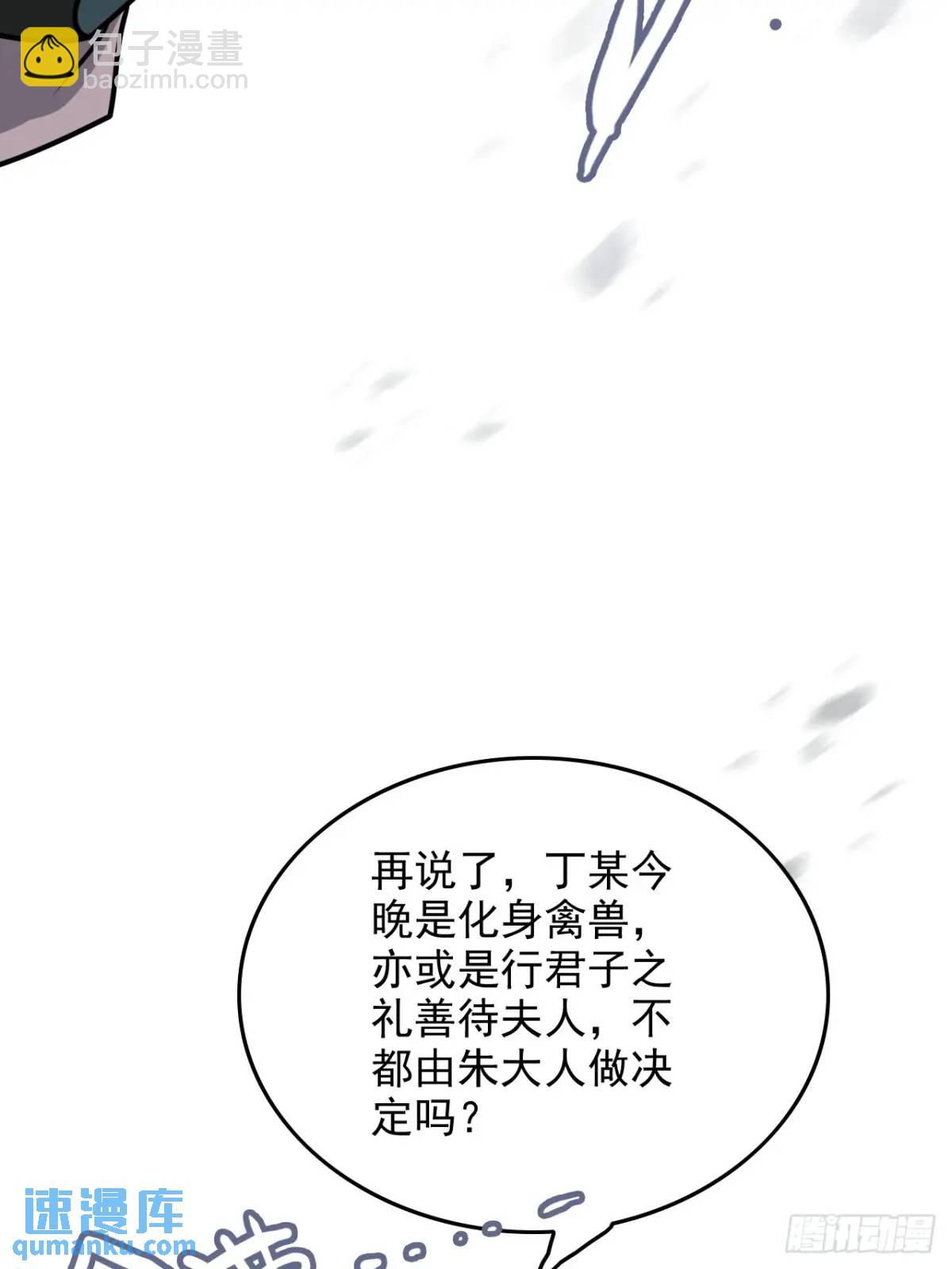 🍚修仙就是这样子的 83话 夜会夫人，引蛇出洞 第10页