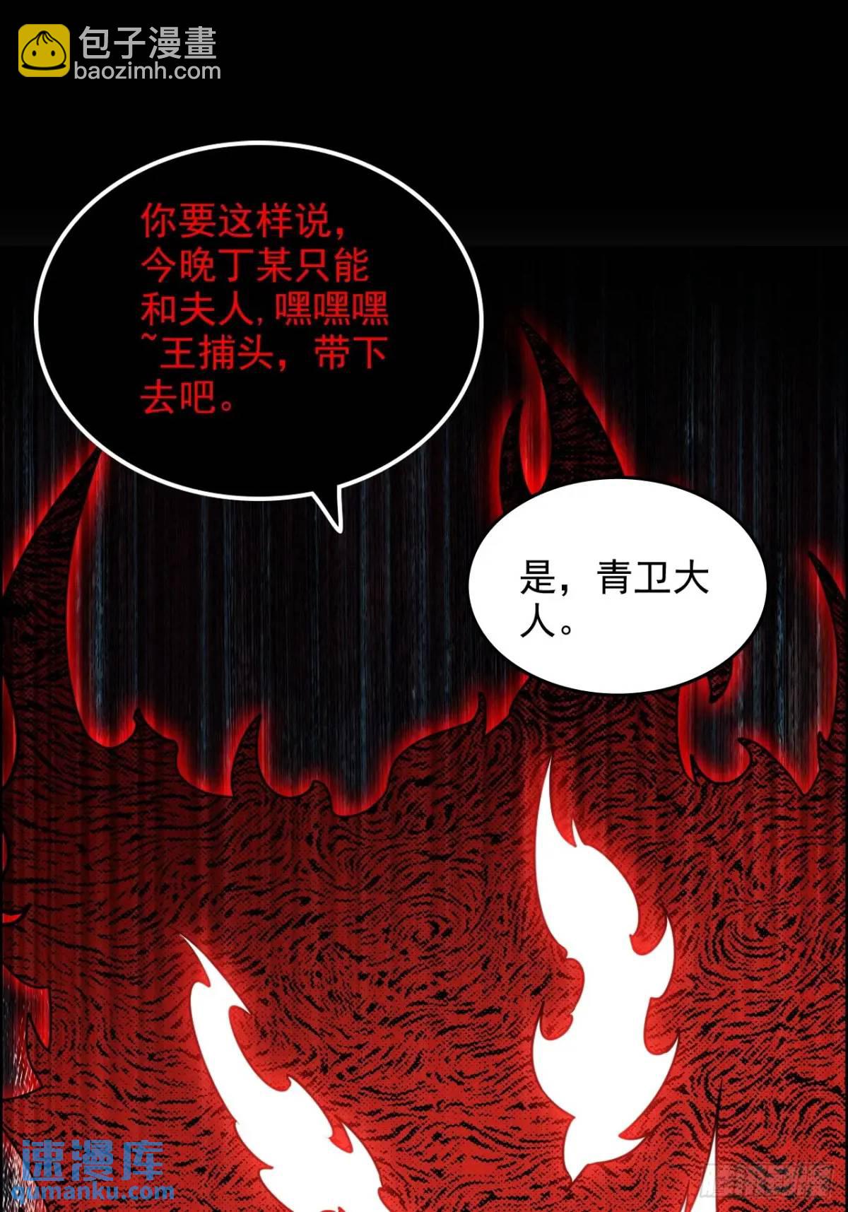🍚修仙就是这样子的 83话 夜会夫人，引蛇出洞 第14页