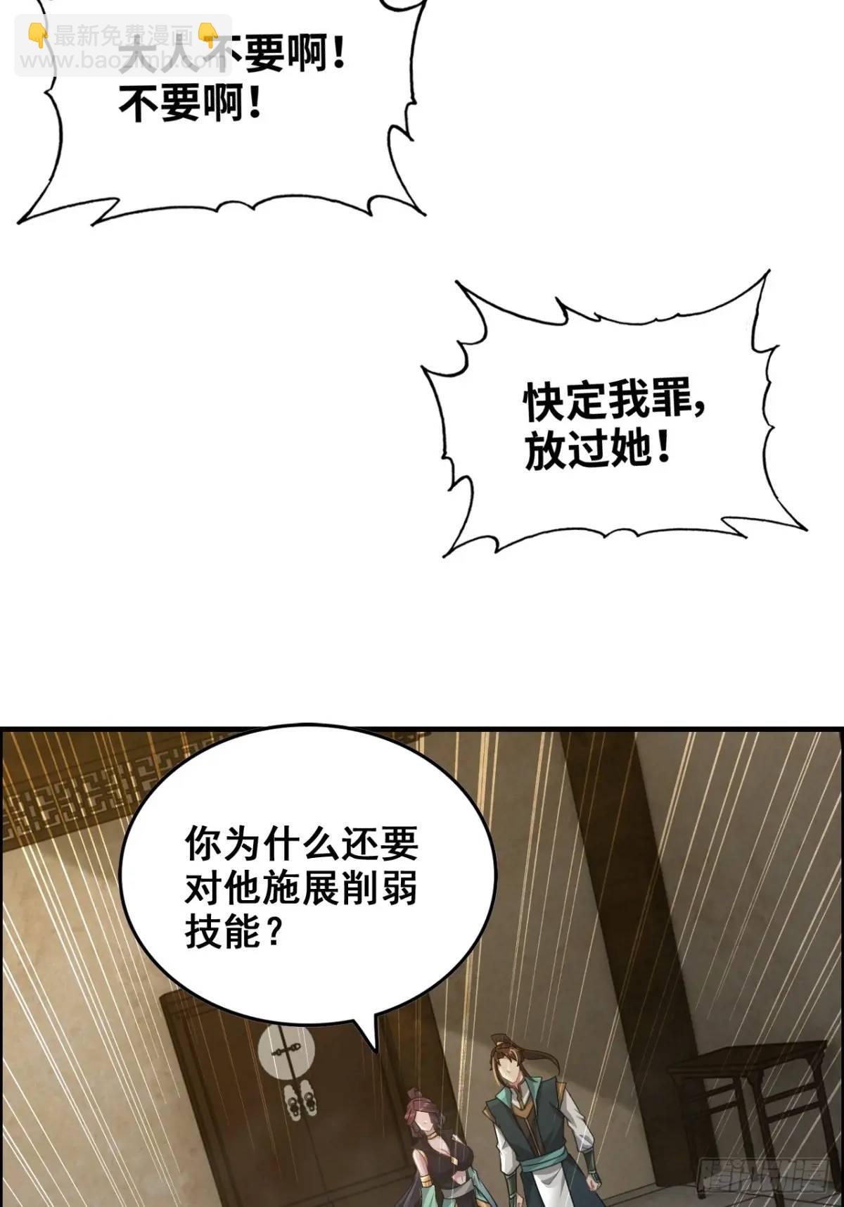 🍚修仙就是这样子的 83话 夜会夫人，引蛇出洞 第16页