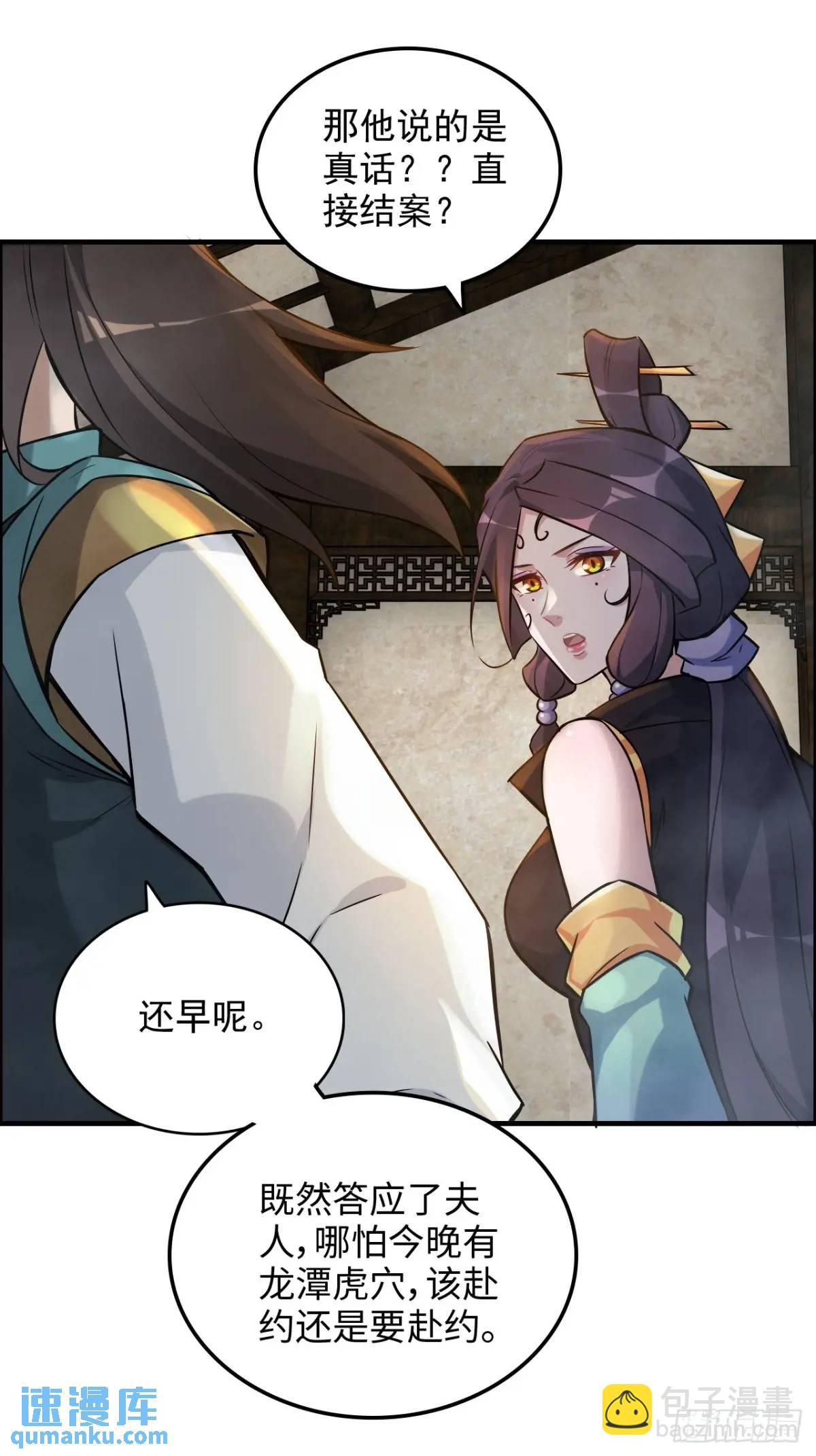 🍚修仙就是这样子的 83话 夜会夫人，引蛇出洞 第20页
