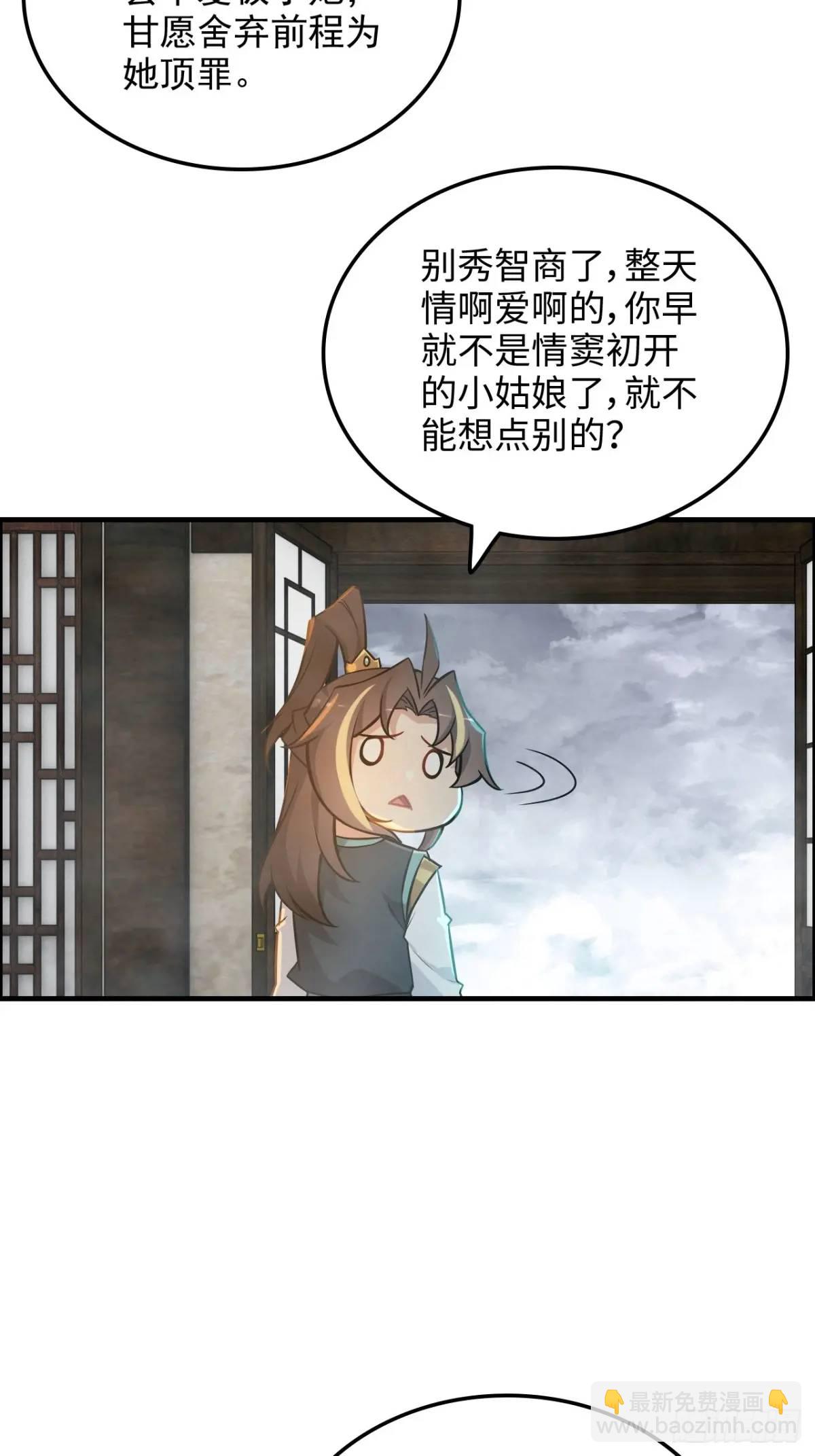 🍚修仙就是这样子的 83话 夜会夫人，引蛇出洞 第22页