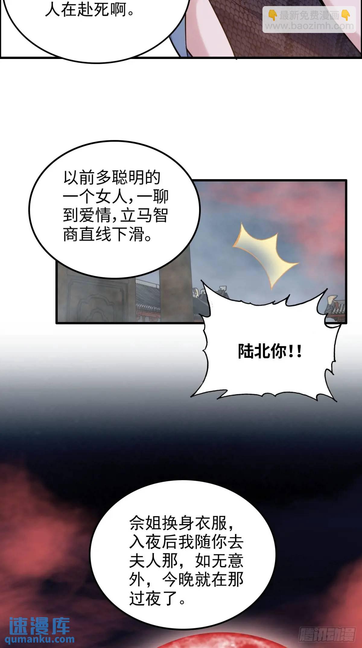 🍚修仙就是这样子的 83话 夜会夫人，引蛇出洞 第24页