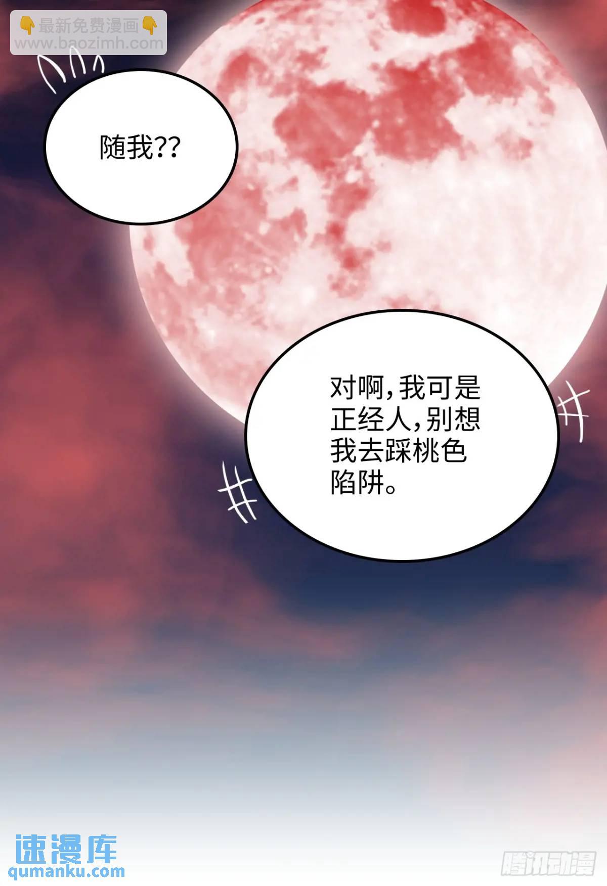 🍚修仙就是这样子的 83话 夜会夫人，引蛇出洞 第25页