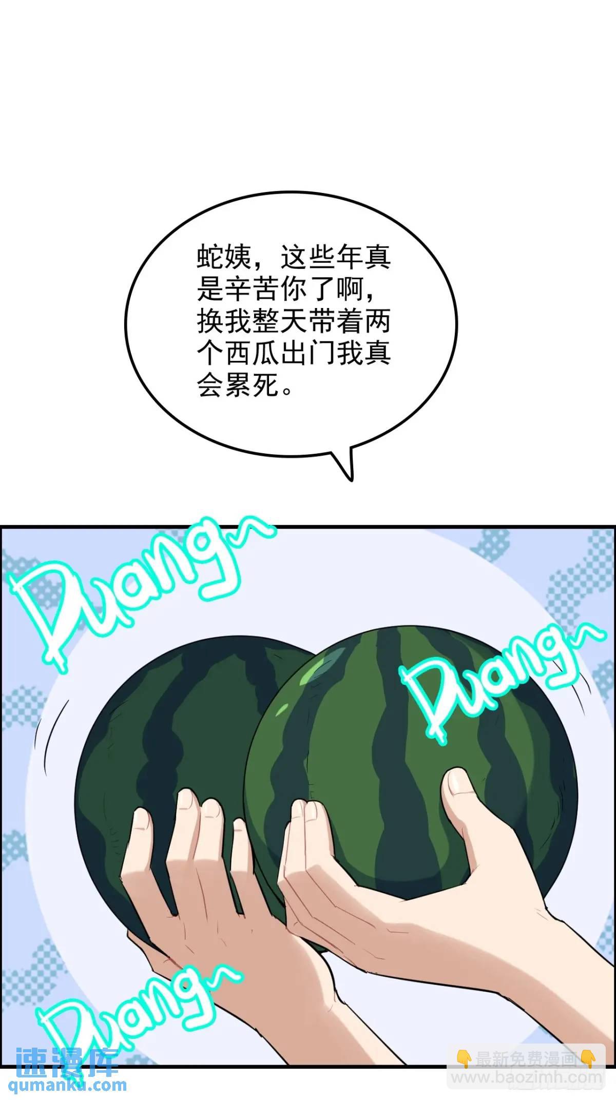🍚修仙就是这样子的 83话 夜会夫人，引蛇出洞 第26页