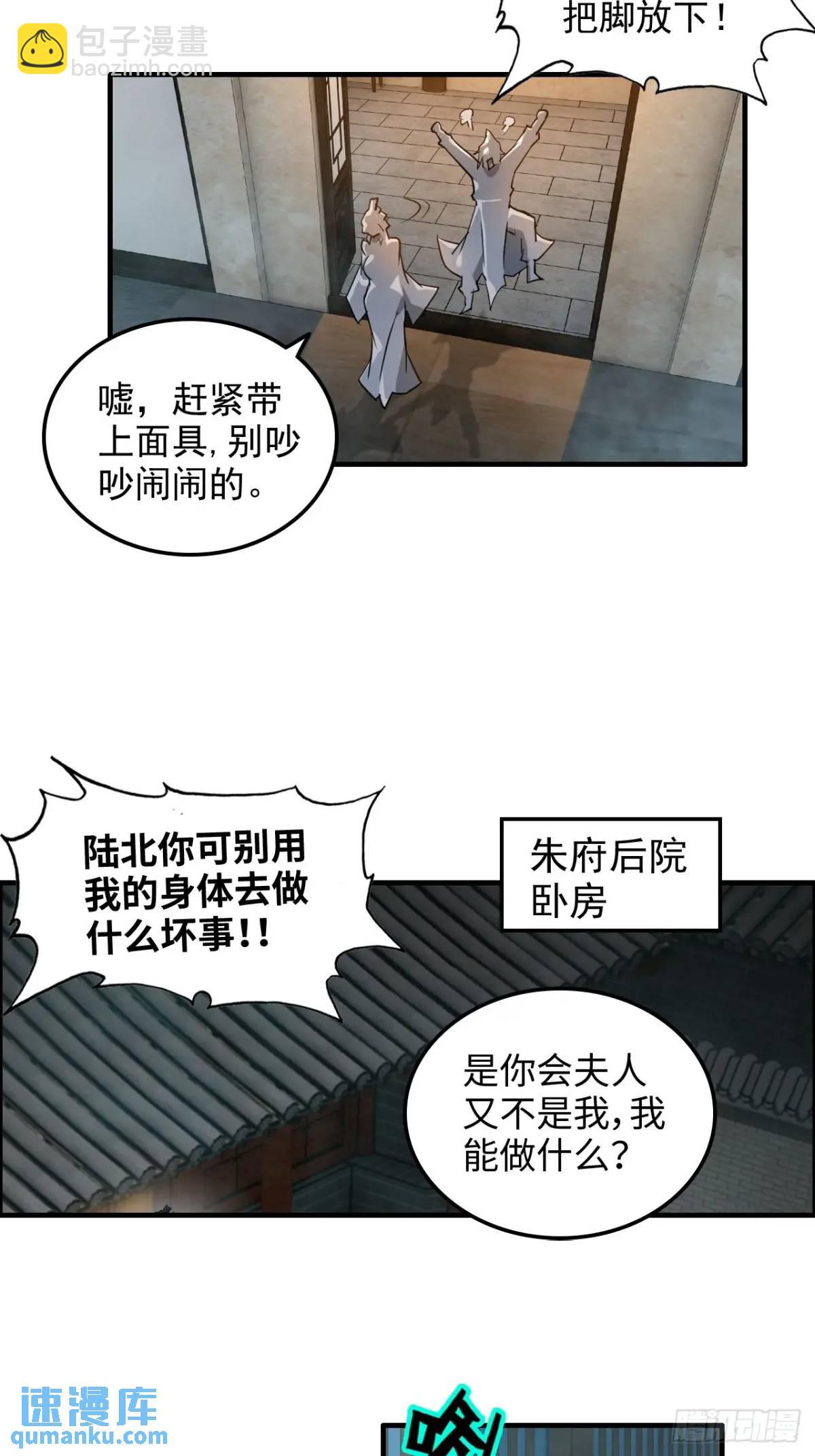 🍚修仙就是这样子的 83话 夜会夫人，引蛇出洞 第29页