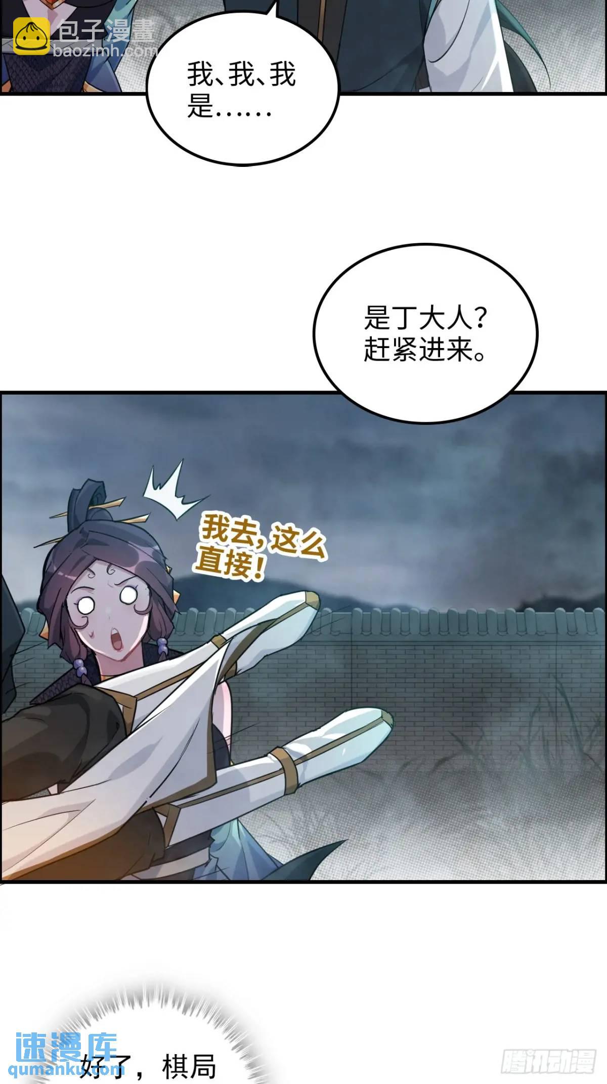 🍚修仙就是这样子的 83话 夜会夫人，引蛇出洞 第31页
