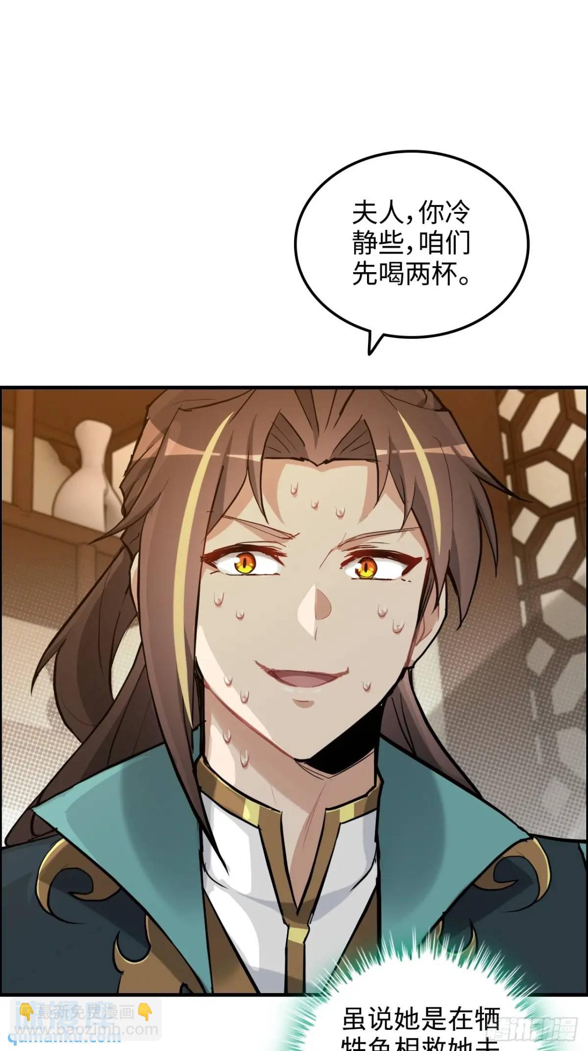 🍚修仙就是这样子的 83话 夜会夫人，引蛇出洞 第35页
