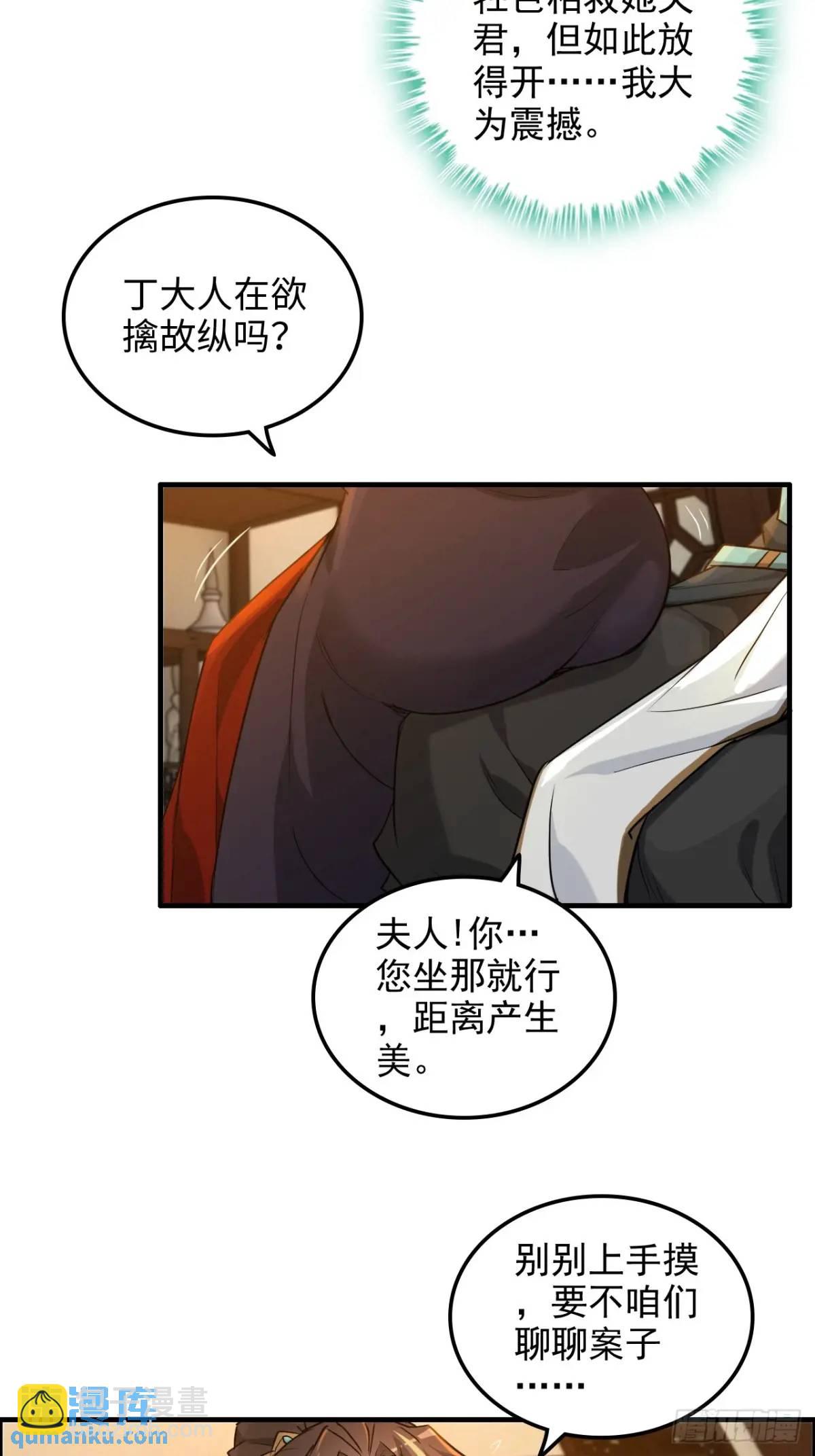 🍚修仙就是这样子的 83话 夜会夫人，引蛇出洞 第36页