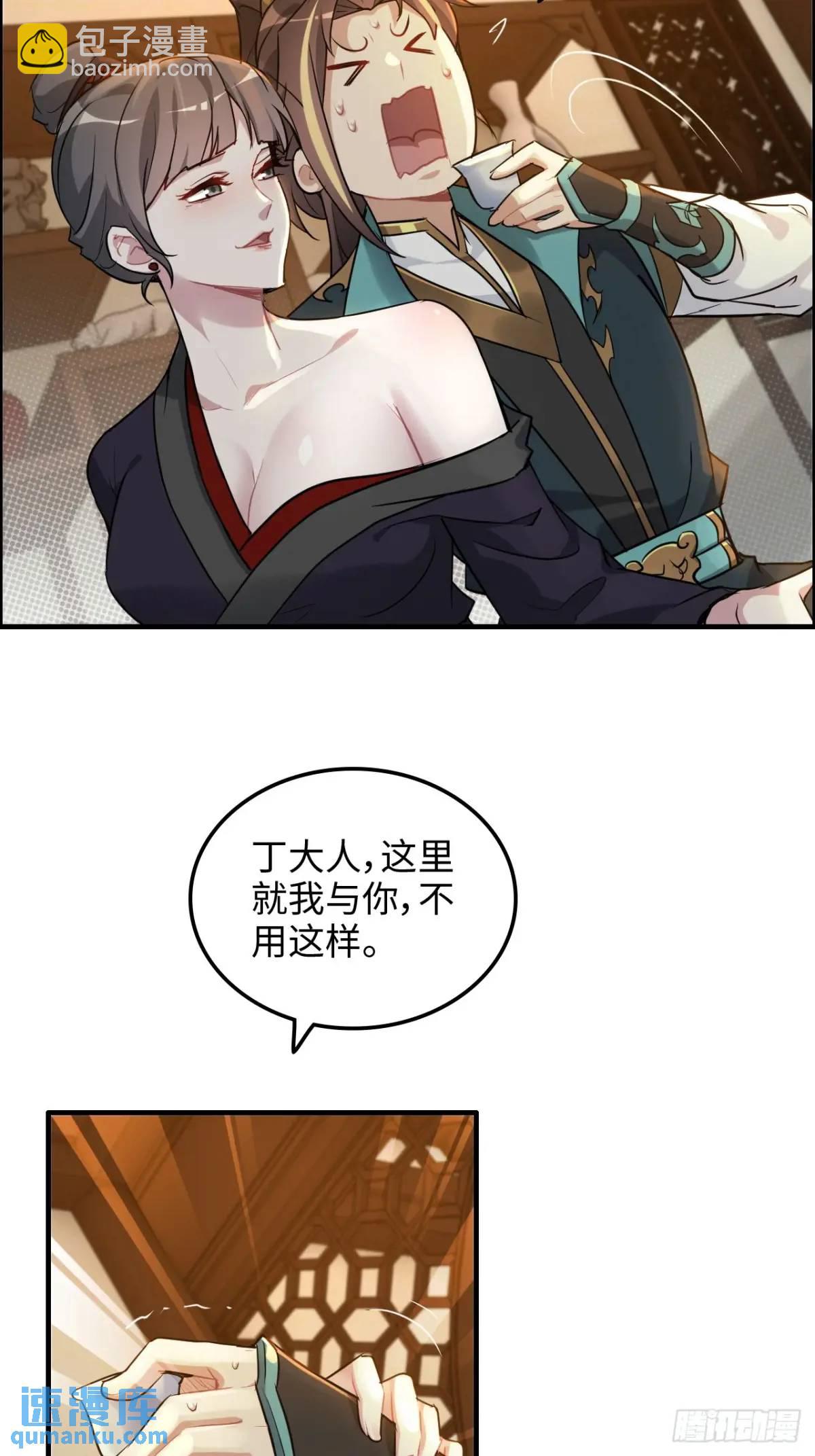 🍚修仙就是这样子的 83话 夜会夫人，引蛇出洞 第37页