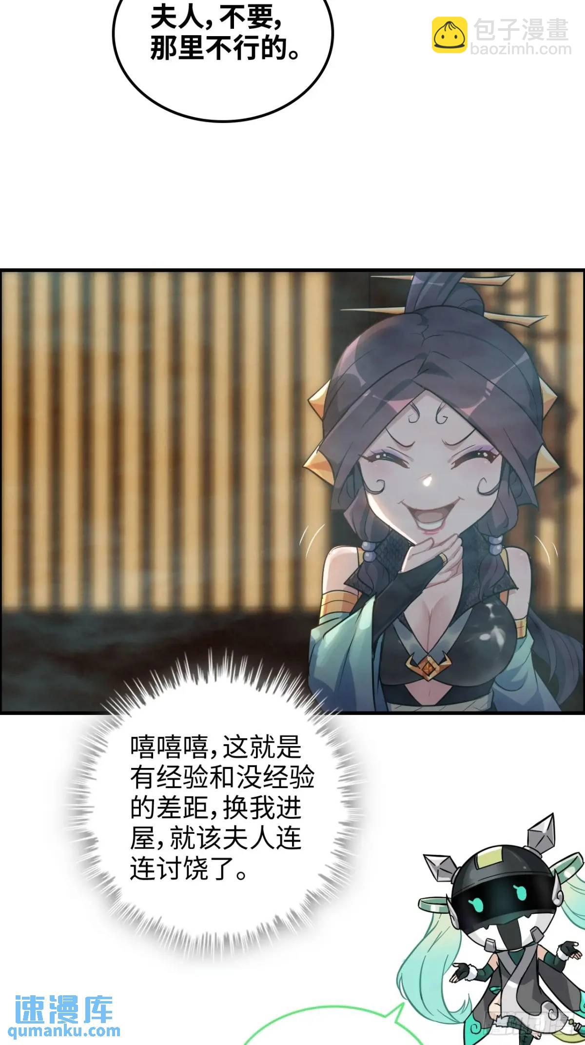 🍚修仙就是这样子的 83话 夜会夫人，引蛇出洞 第39页