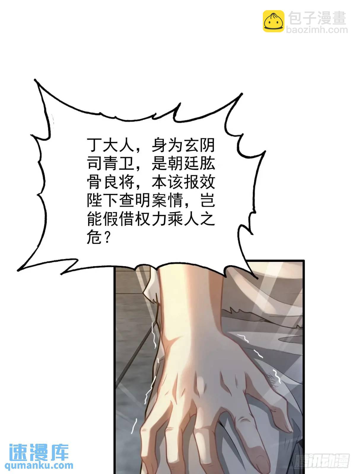 🍚修仙就是这样子的 83话 夜会夫人，引蛇出洞 第4页