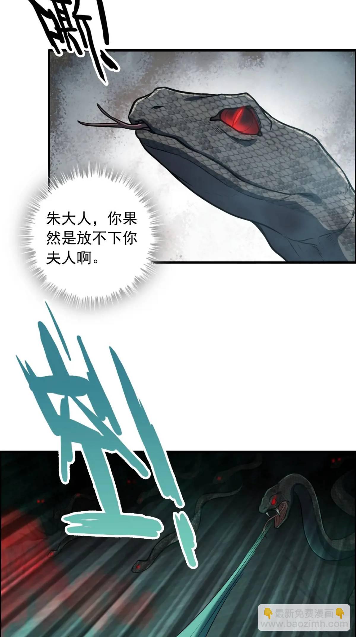 🍚修仙就是这样子的 83话 夜会夫人，引蛇出洞 第45页