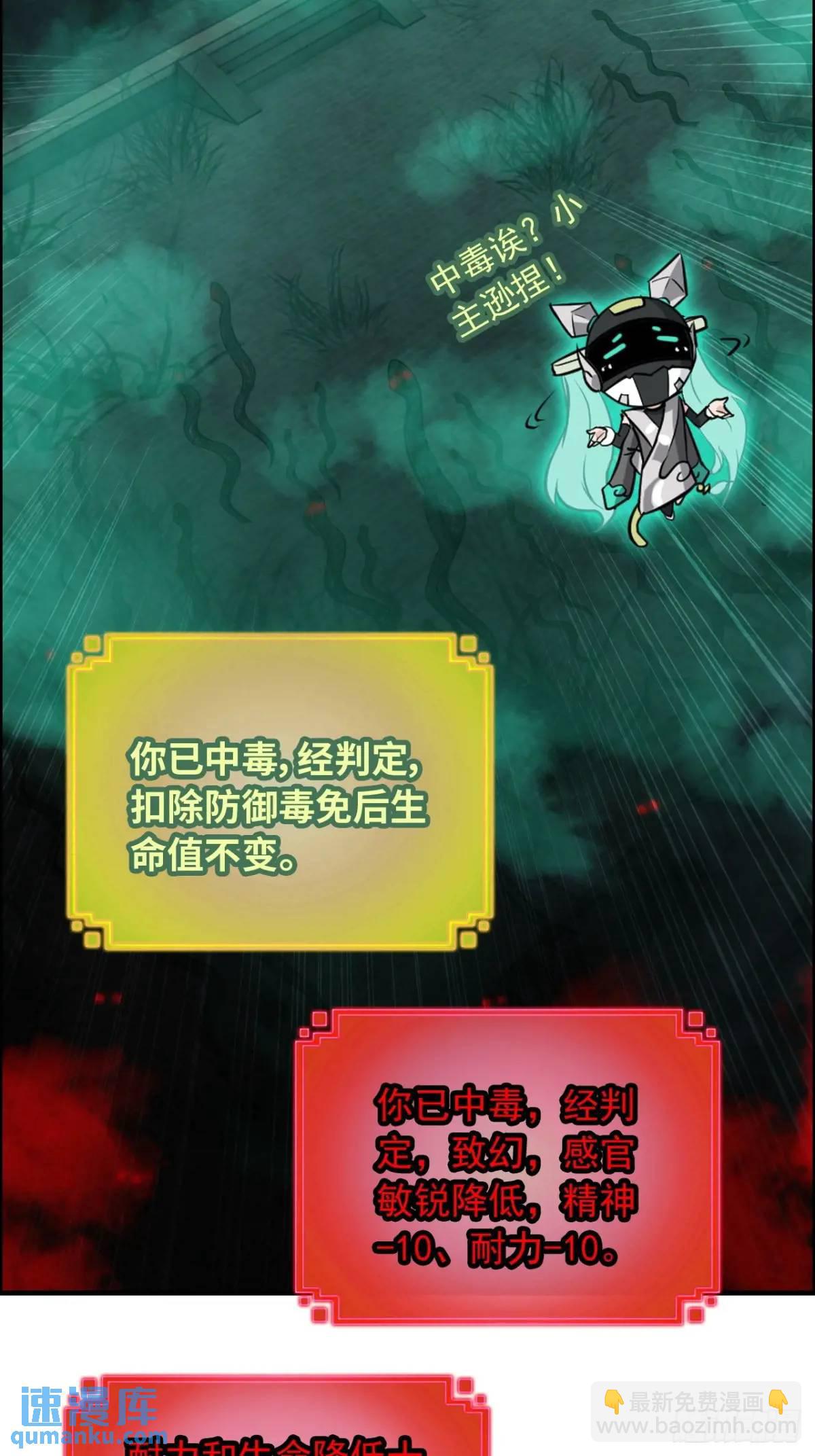 🍚修仙就是这样子的 83话 夜会夫人，引蛇出洞 第47页