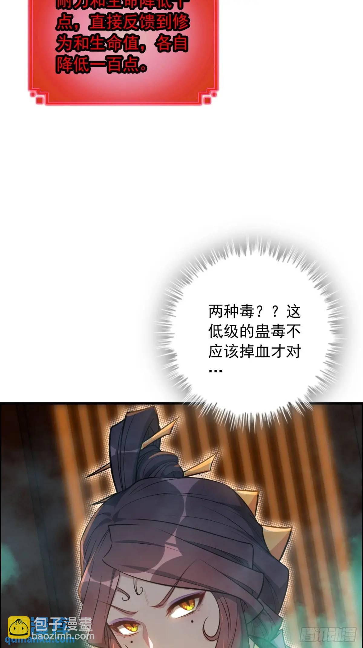 🍚修仙就是这样子的 83话 夜会夫人，引蛇出洞 第48页