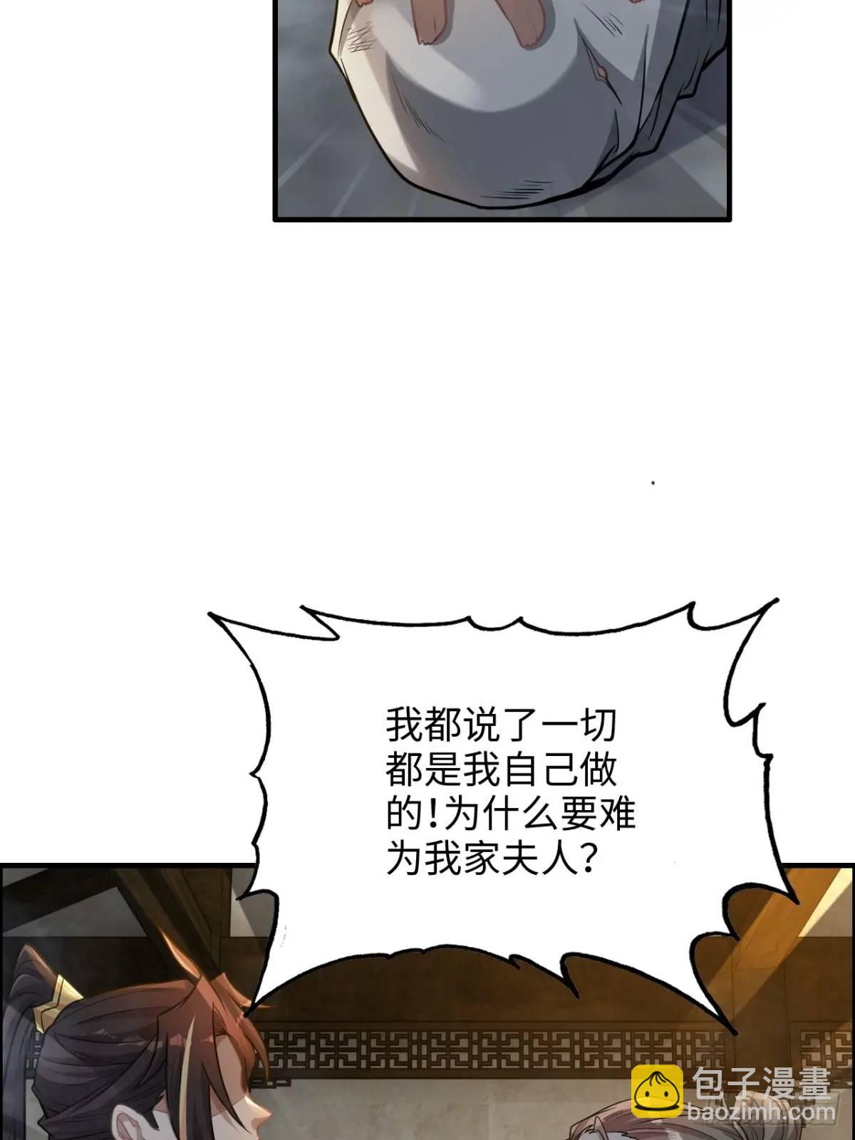 🍚修仙就是这样子的 83话 夜会夫人，引蛇出洞 第5页