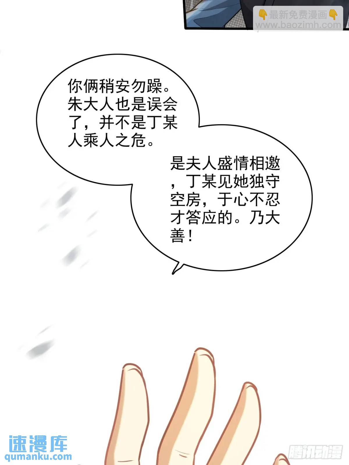 🍚修仙就是这样子的 83话 夜会夫人，引蛇出洞 第8页