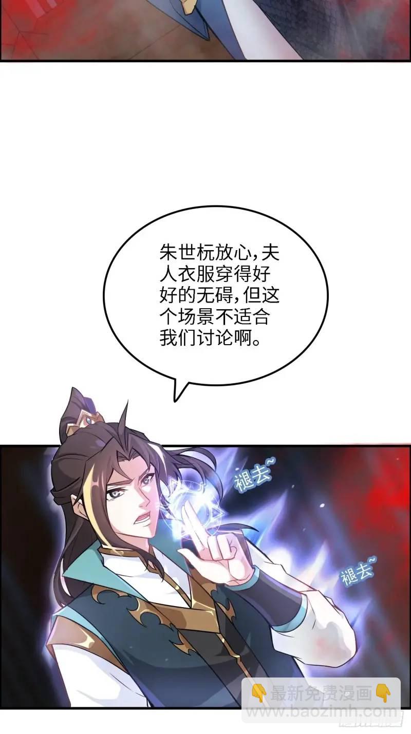 🍚修仙就是这样子的 84话 致毒红雾 第15页