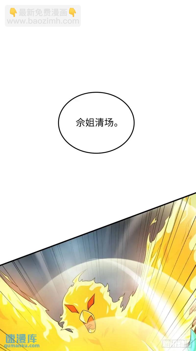 🍚修仙就是这样子的 84话 致毒红雾 第16页