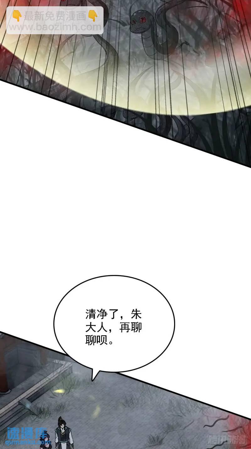 🍚修仙就是这样子的 84话 致毒红雾 第18页