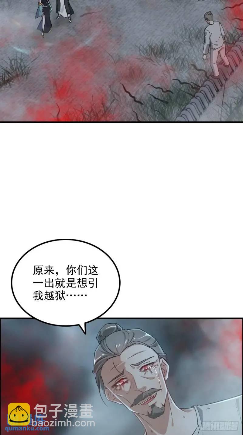 🍚修仙就是这样子的 84话 致毒红雾 第19页