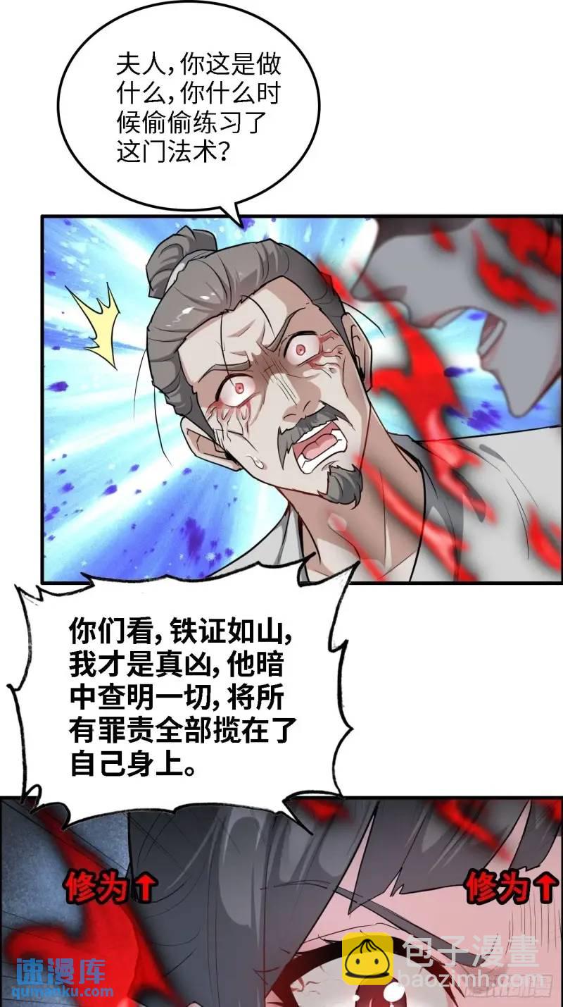 🍚修仙就是这样子的 84话 致毒红雾 第24页
