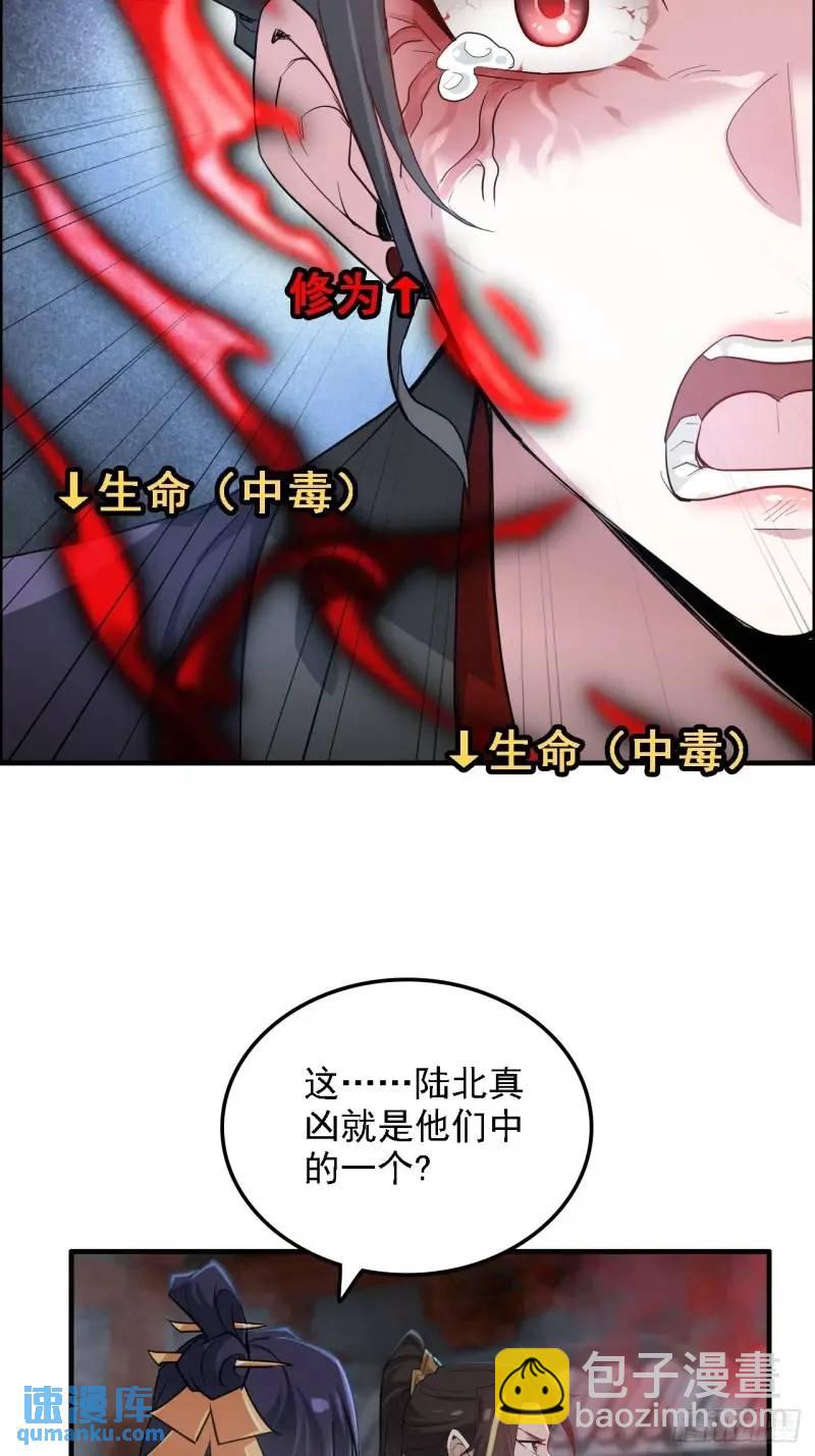 🍚修仙就是这样子的 84话 致毒红雾 第25页