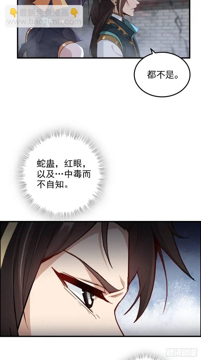 🍚修仙就是这样子的 84话 致毒红雾 第26页