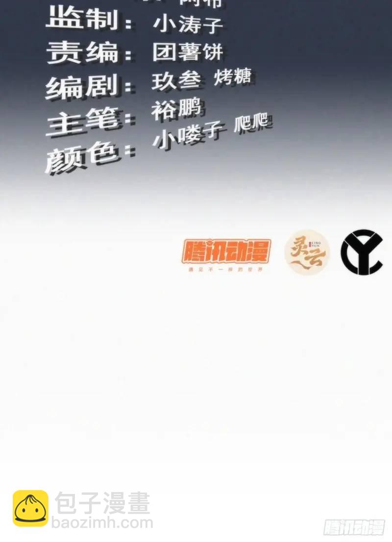 🍚修仙就是这样子的 84话 致毒红雾 第3页