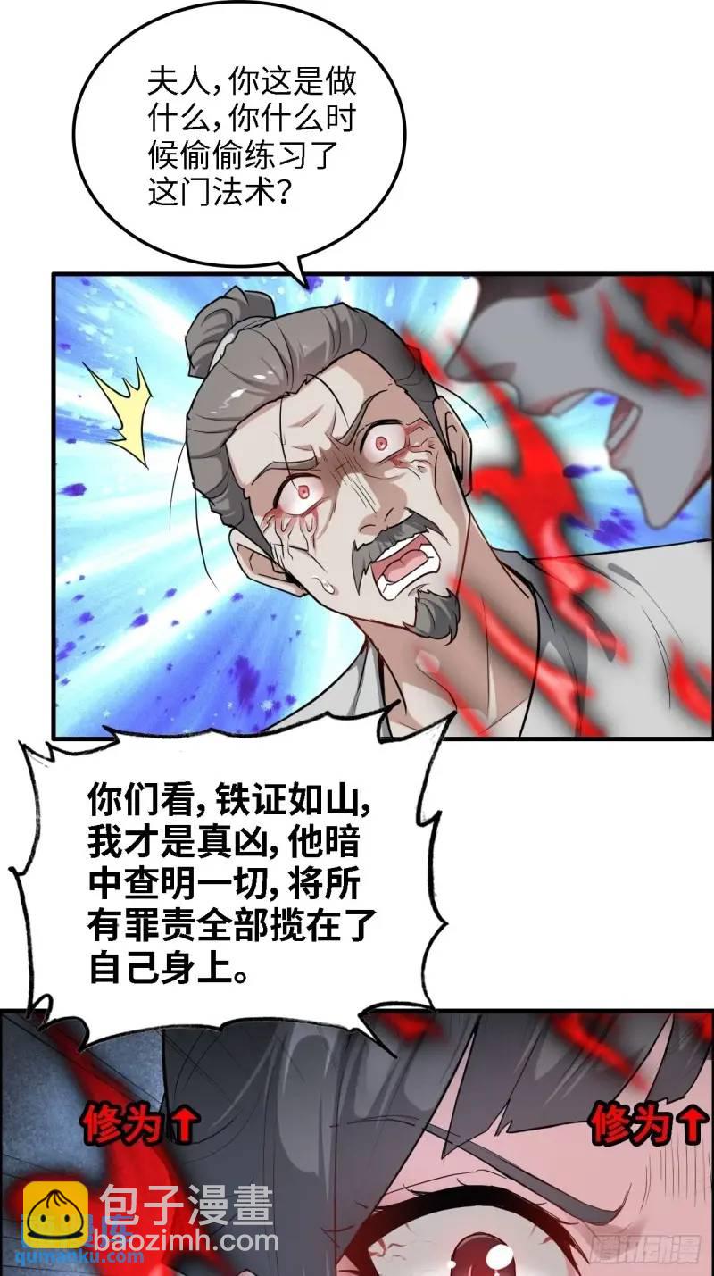 🍚修仙就是这样子的 84话 致毒红雾 第33页