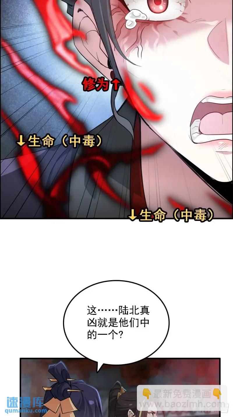 🍚修仙就是这样子的 84话 致毒红雾 第34页