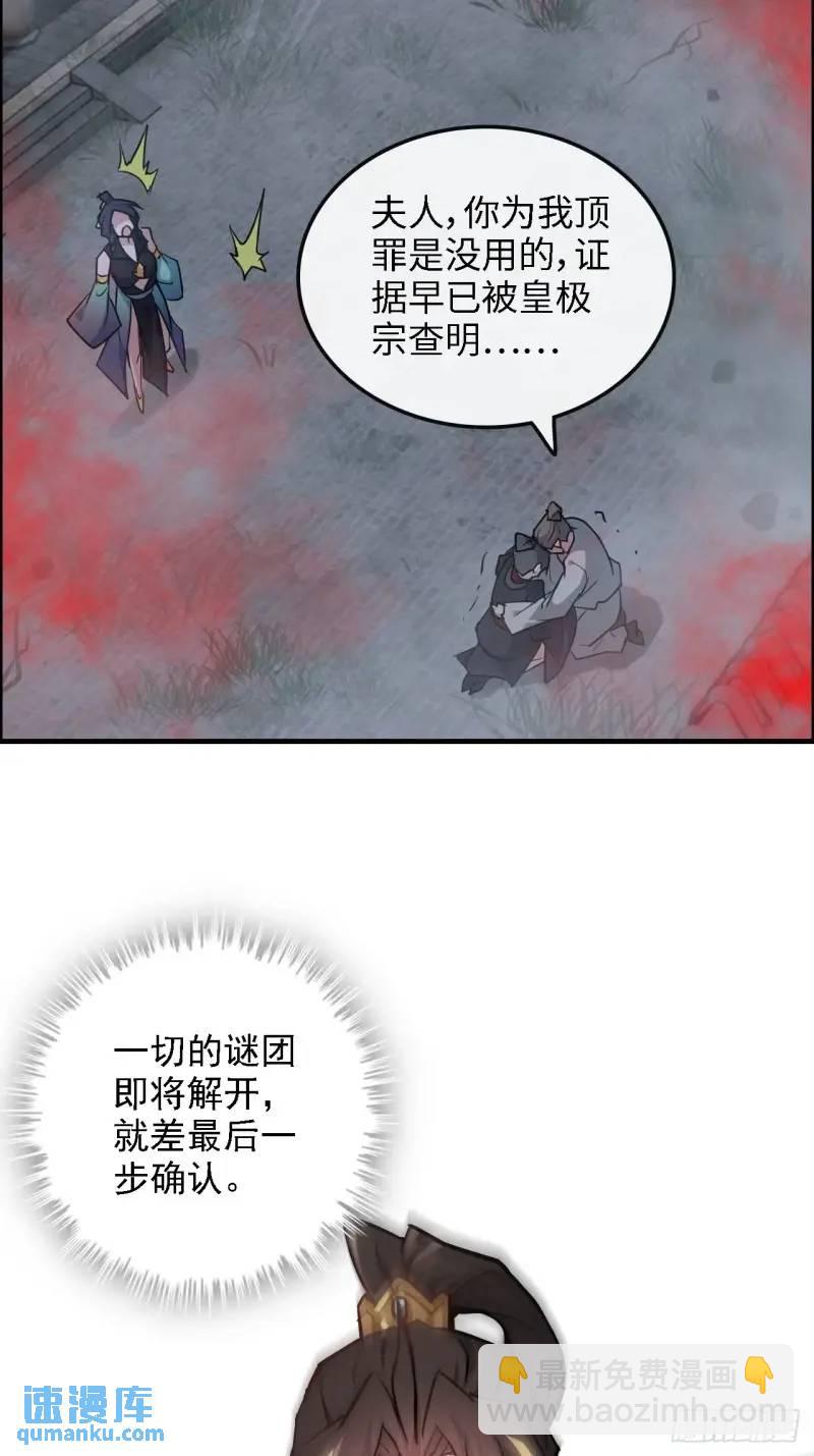 🍚修仙就是这样子的 84话 致毒红雾 第37页