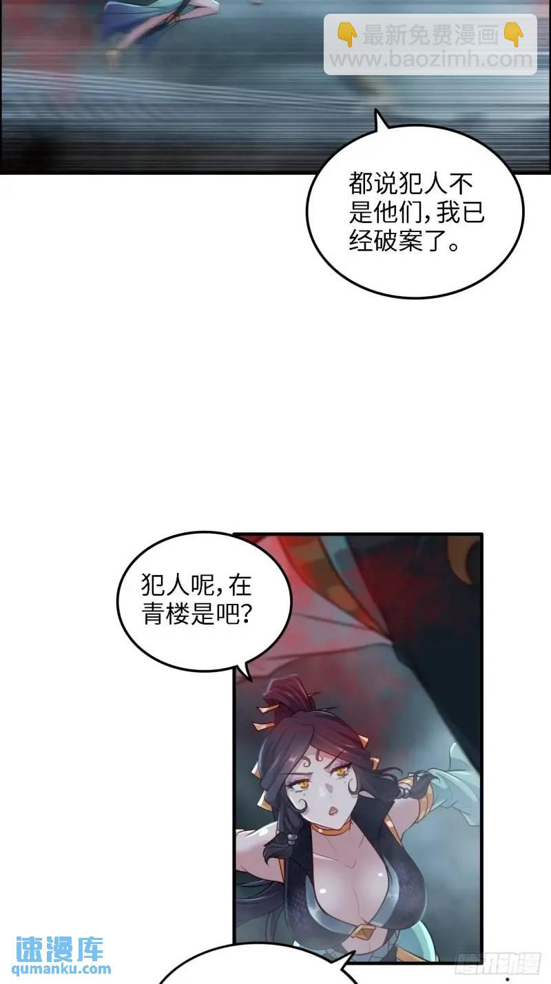 🍚修仙就是这样子的 84话 致毒红雾 第42页