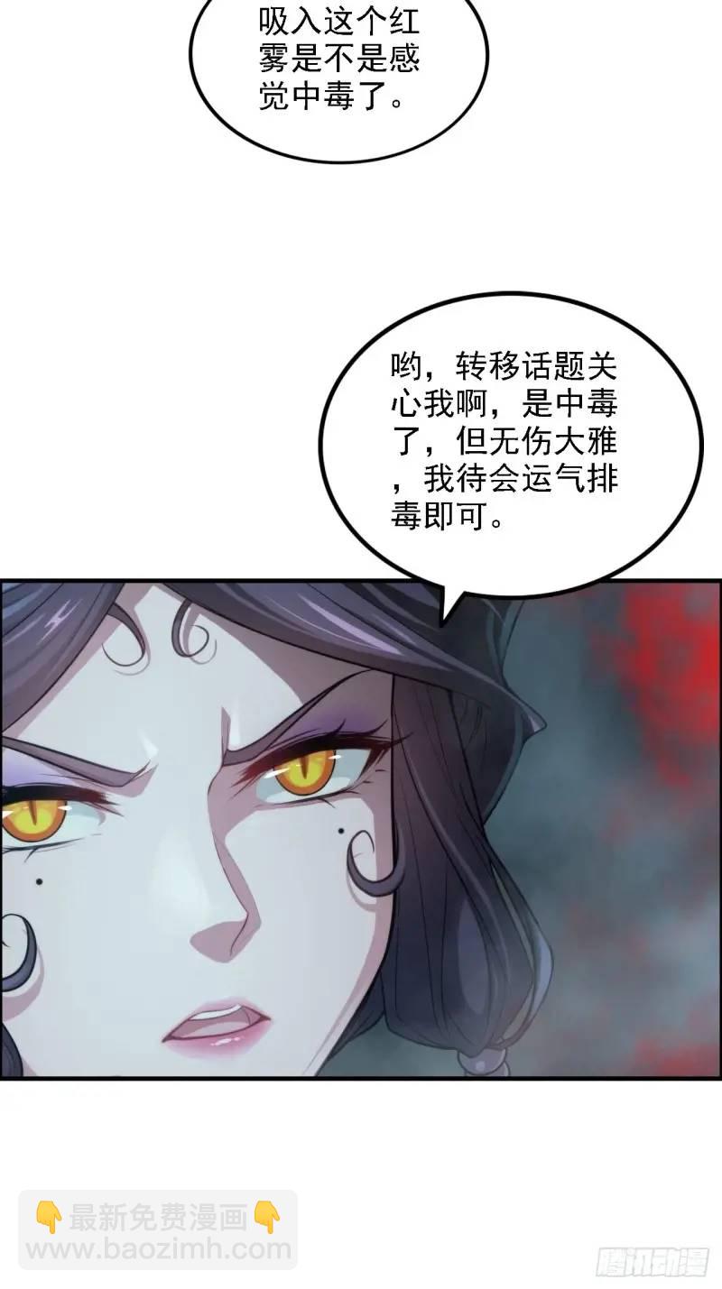🍚修仙就是这样子的 84话 致毒红雾 第43页