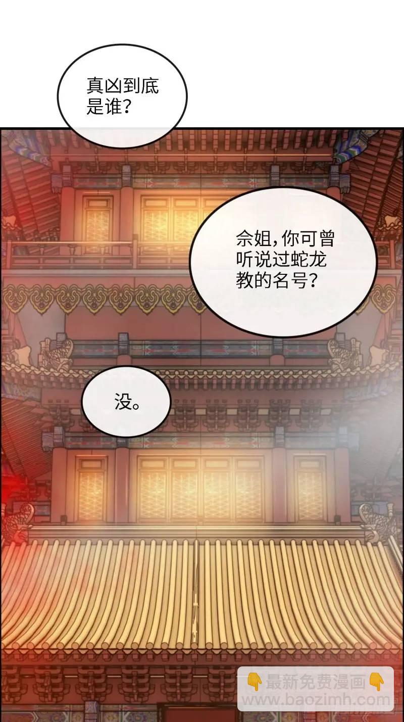 🍚修仙就是这样子的 84话 致毒红雾 第49页