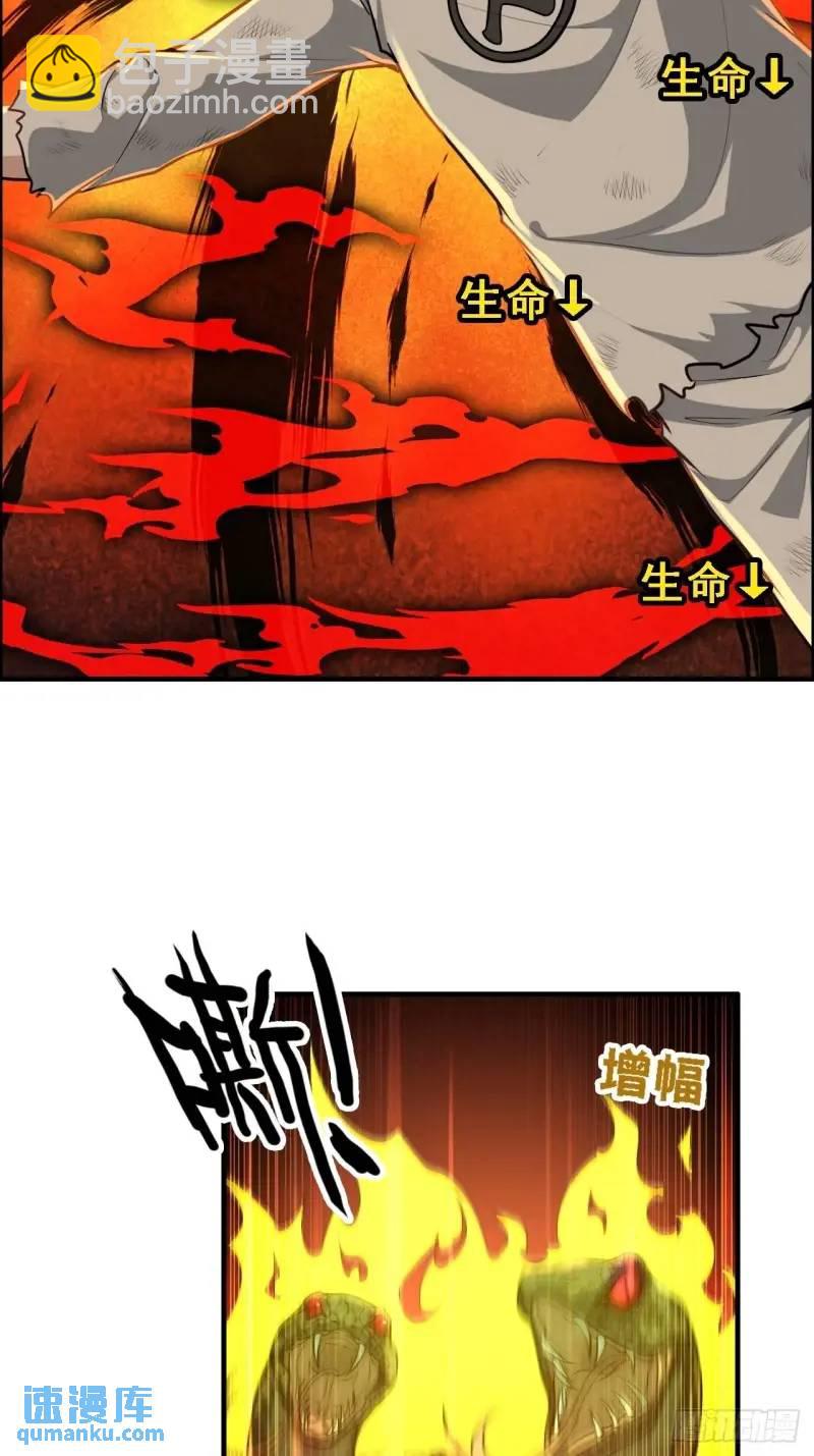 🍚修仙就是这样子的 84话 致毒红雾 第5页