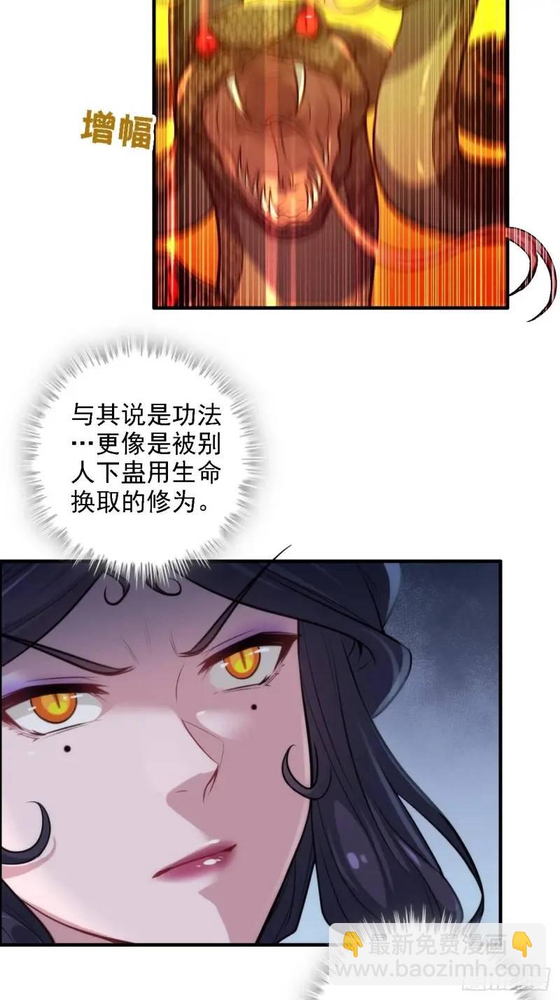 🍚修仙就是这样子的 84话 致毒红雾 第6页