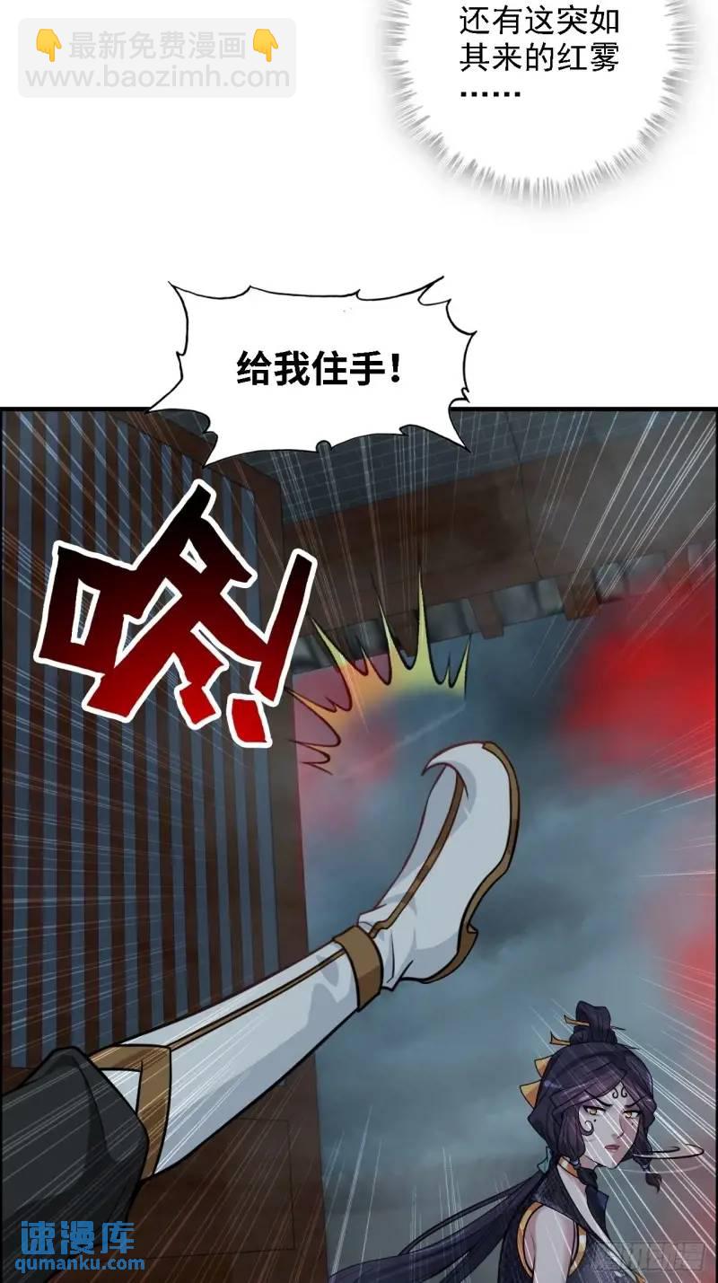 🍚修仙就是这样子的 84话 致毒红雾 第7页
