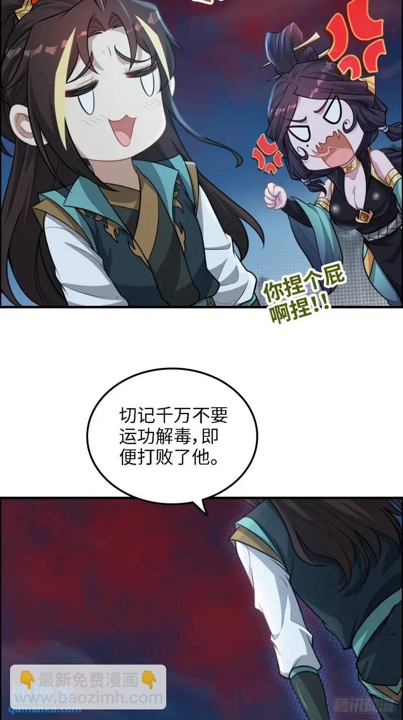 🍚修仙就是这样子的 86话 话不投机，打醒你！ 第14页