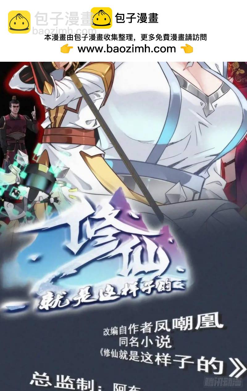 🍚修仙就是这样子的 86话 话不投机，打醒你！ 第2页