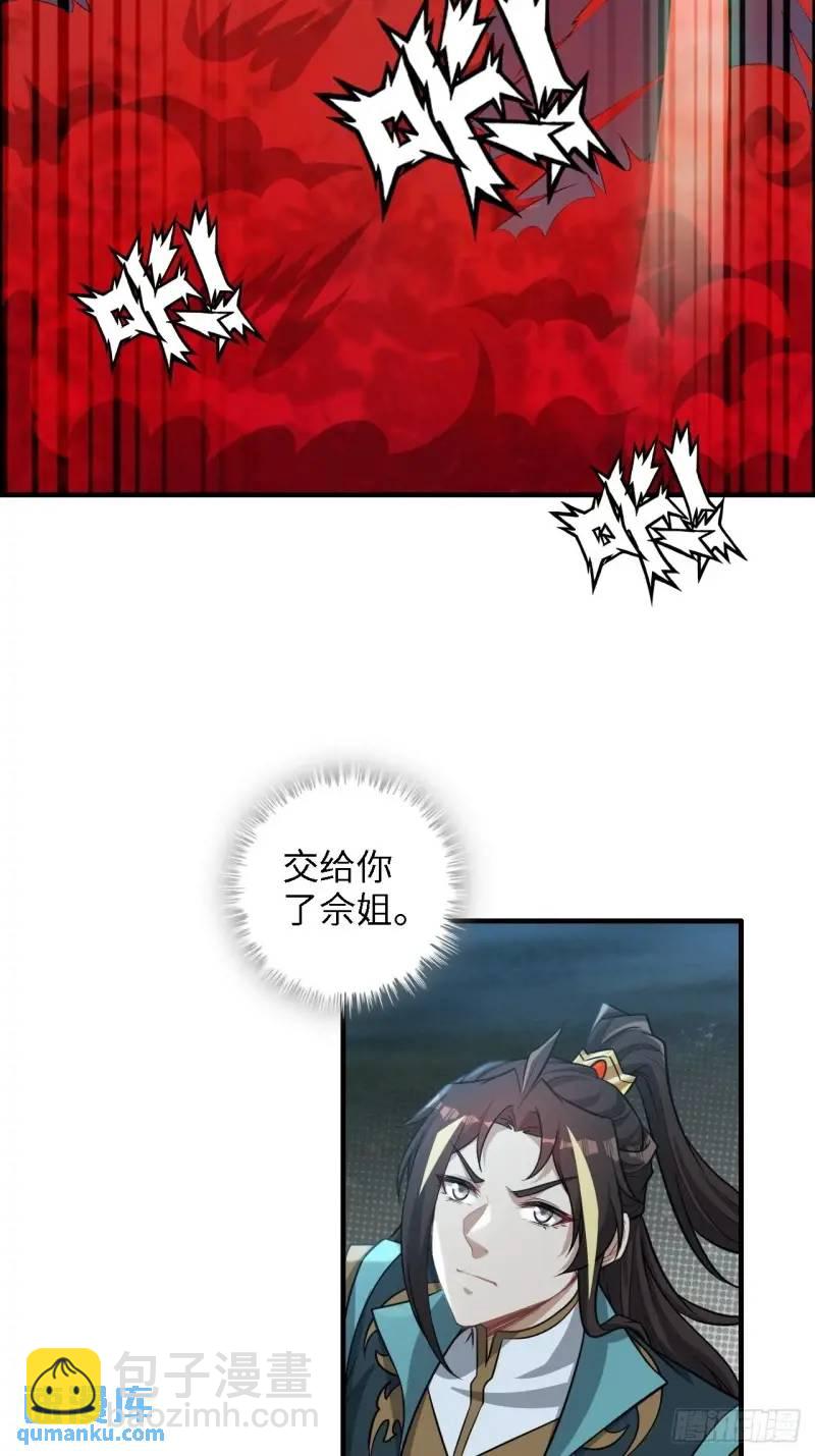🍚修仙就是这样子的 86话 话不投机，打醒你！ 第20页
