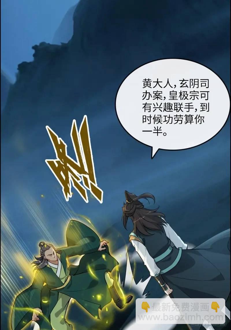 🍚修仙就是这样子的 86话 话不投机，打醒你！ 第25页