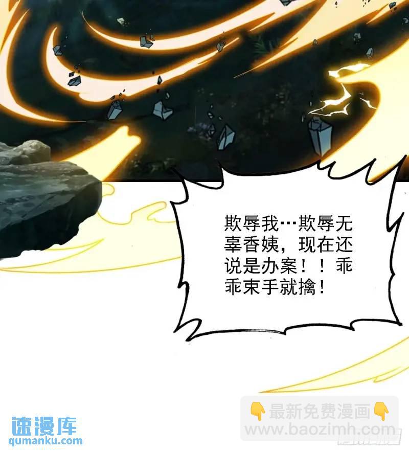 🍚修仙就是这样子的 86话 话不投机，打醒你！ 第30页