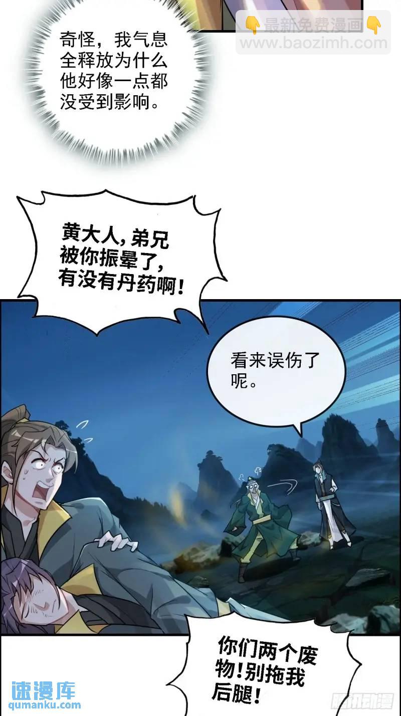 🍚修仙就是这样子的 86话 话不投机，打醒你！ 第33页