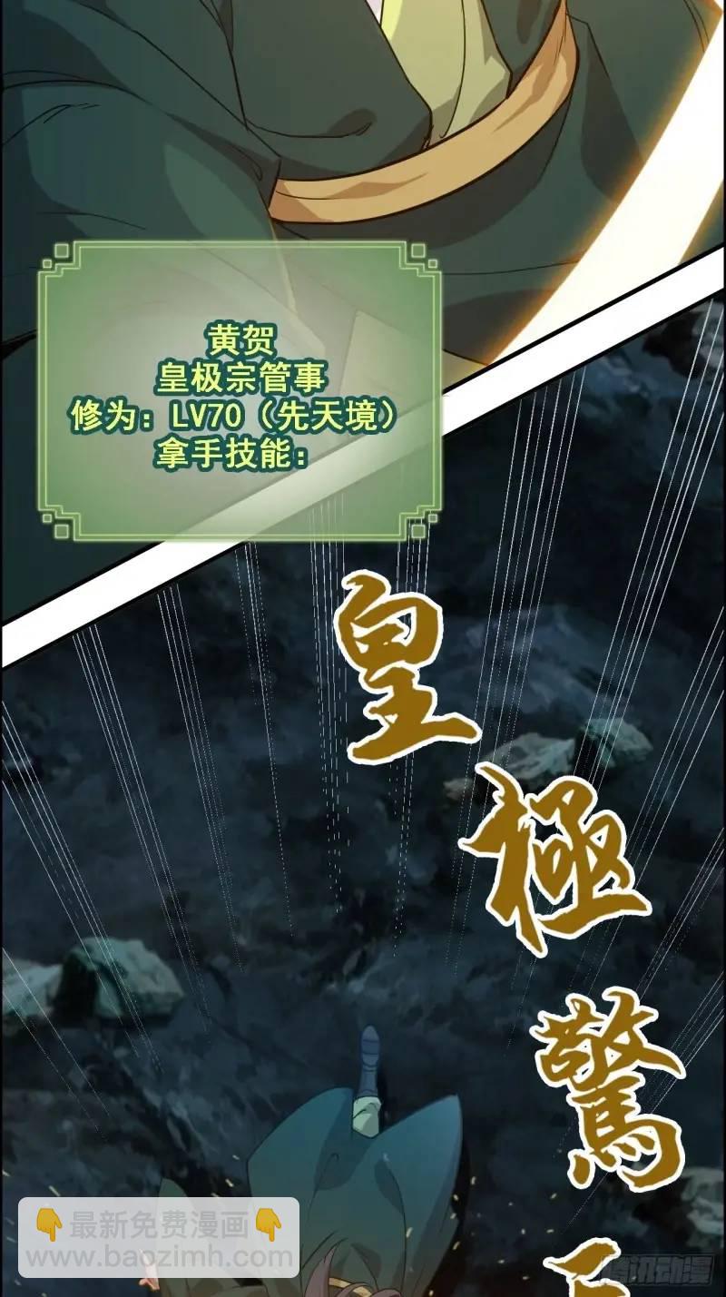 🍚修仙就是这样子的 86话 话不投机，打醒你！ 第35页