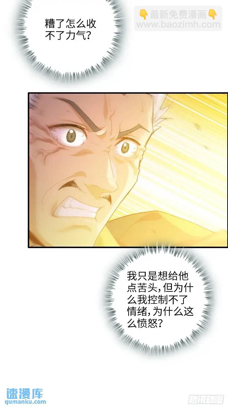 🍚修仙就是这样子的 86话 话不投机，打醒你！ 第38页